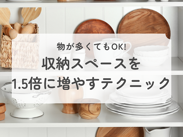 片付けが苦手でも大丈夫！収納リフォームでストレスフリーな暮らしを実現の画像